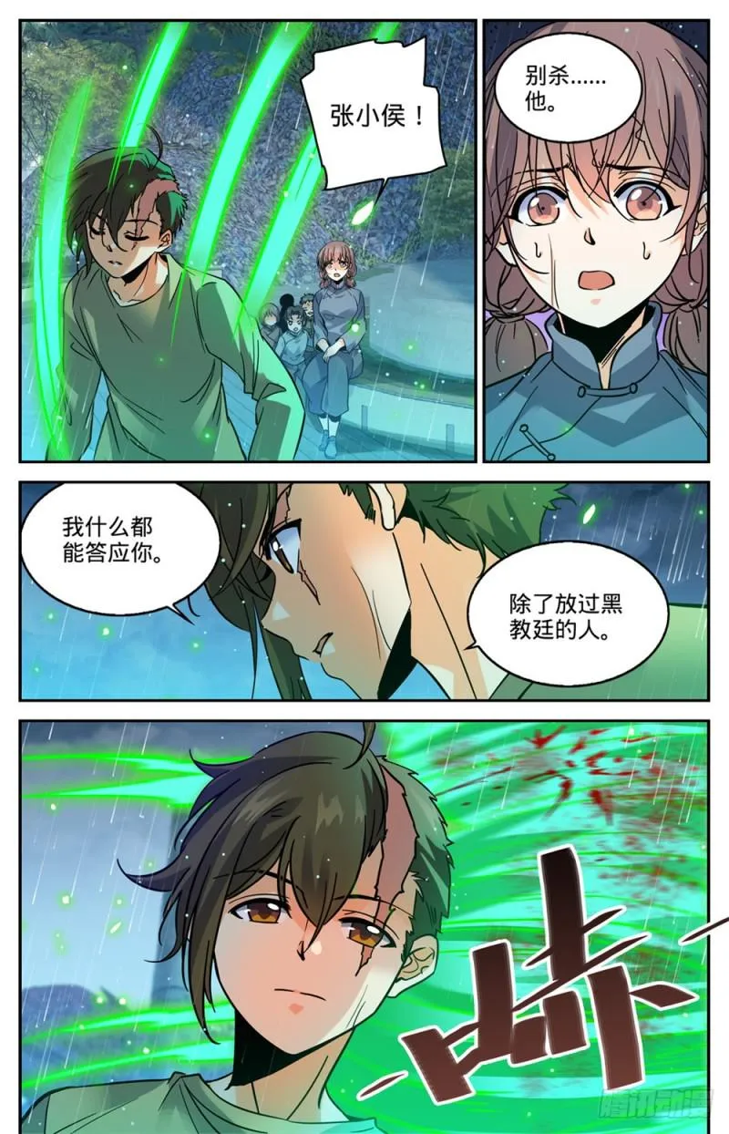 424 张小侯的伪装 第9页