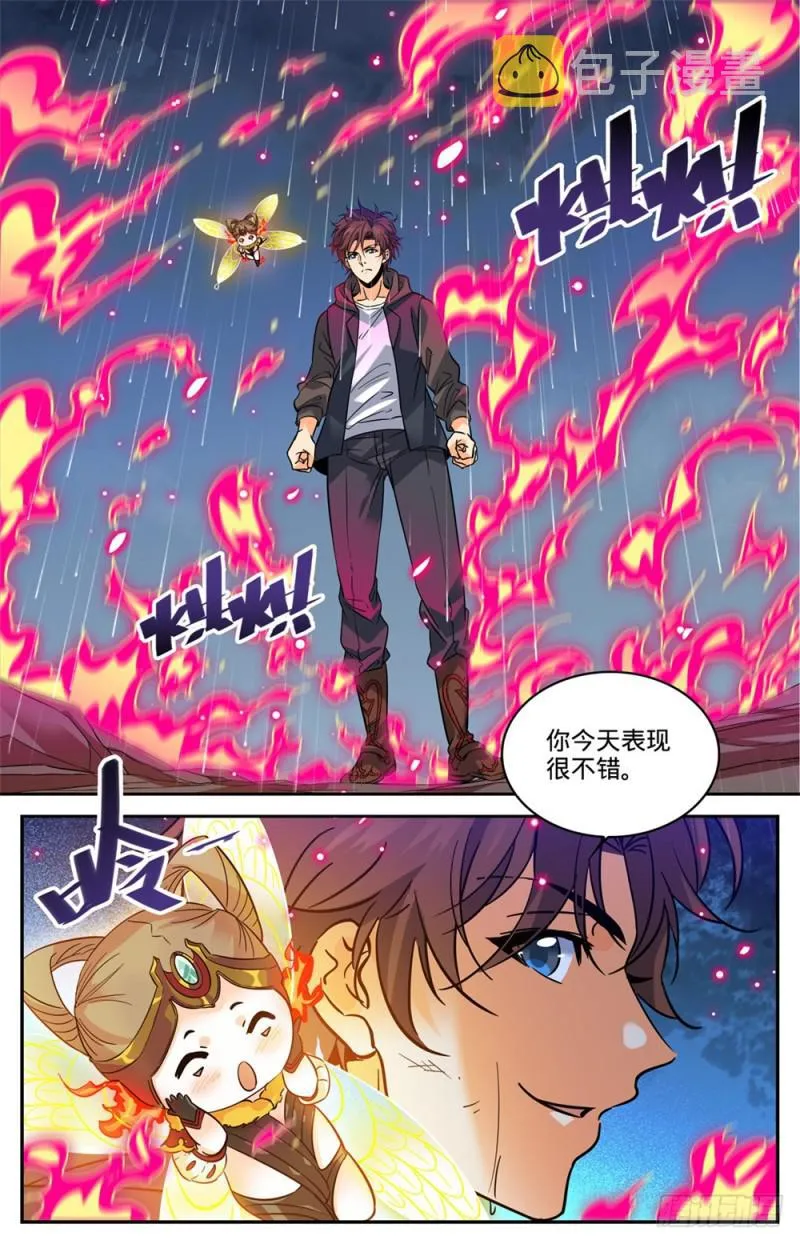424 张小侯的伪装 第11页