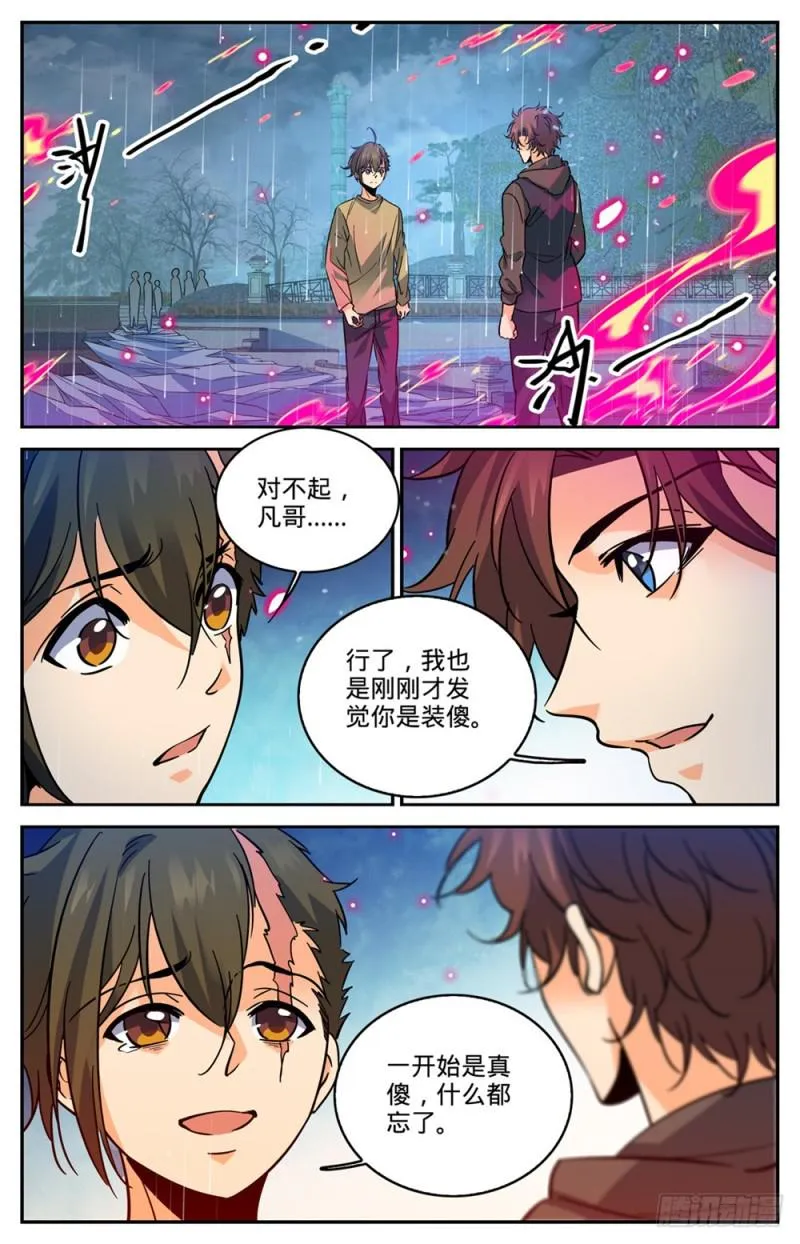 424 张小侯的伪装 第12页