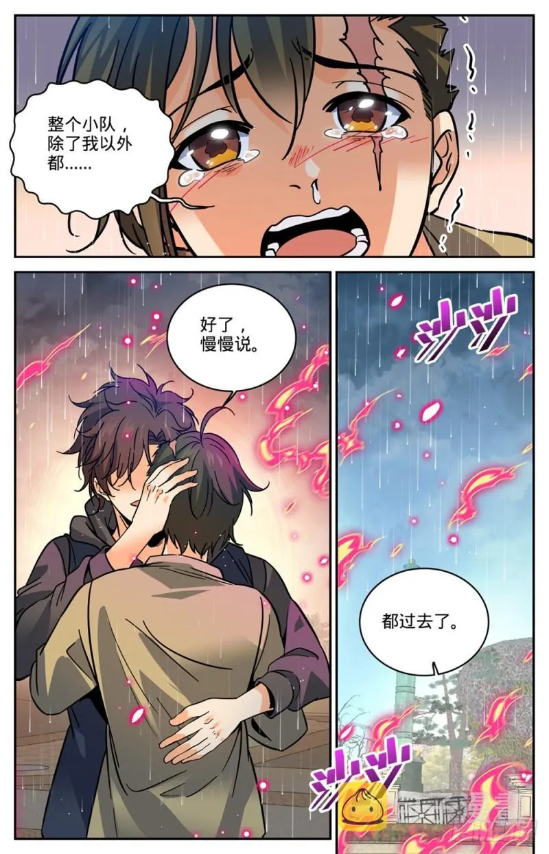 424 张小侯的伪装 第13页