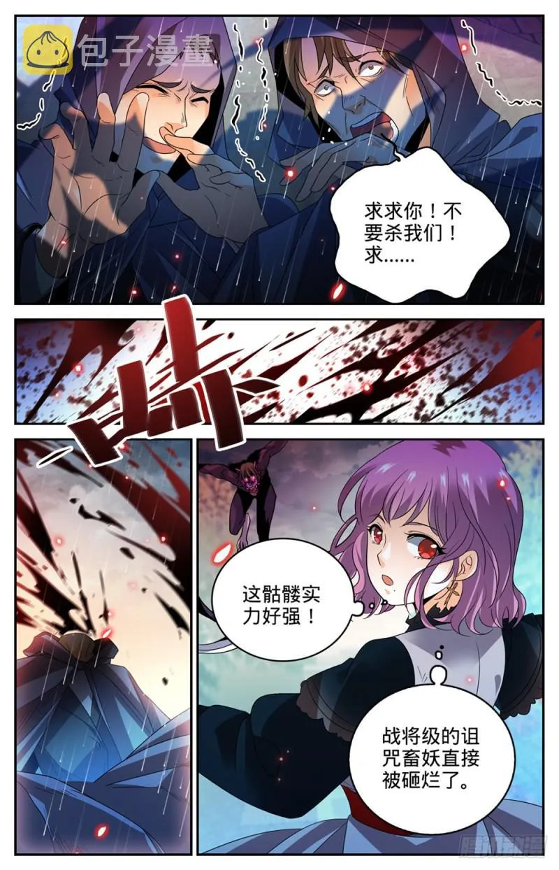 423 血腥红骷髅！ 第9页