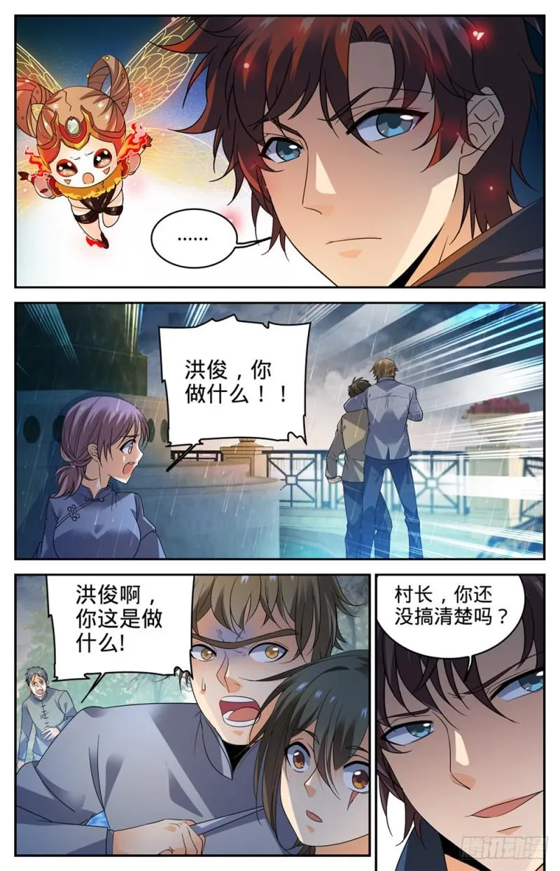 423 血腥红骷髅！ 第12页