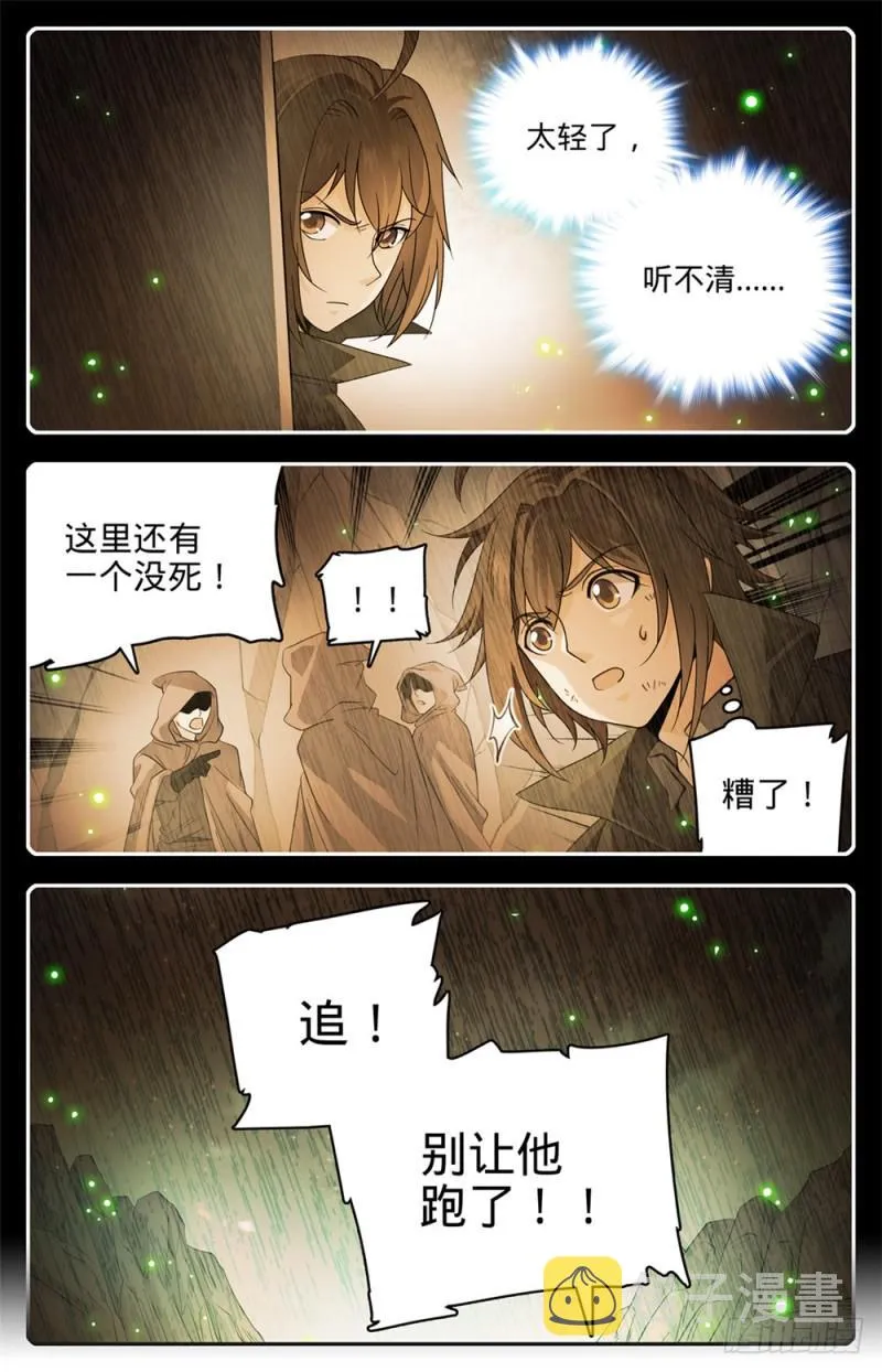 425 浩劫将至！ 第3页