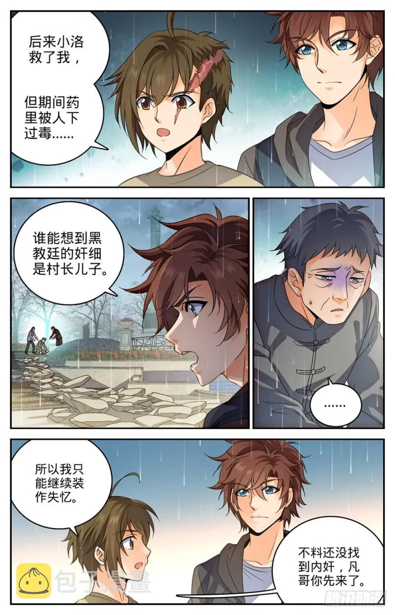 425 浩劫将至！ 第4页