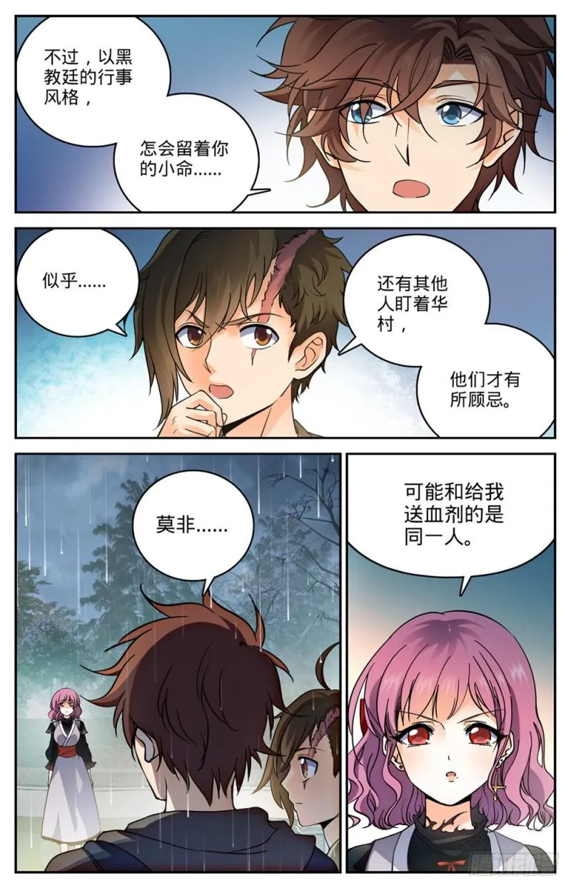 425 浩劫将至！ 第5页