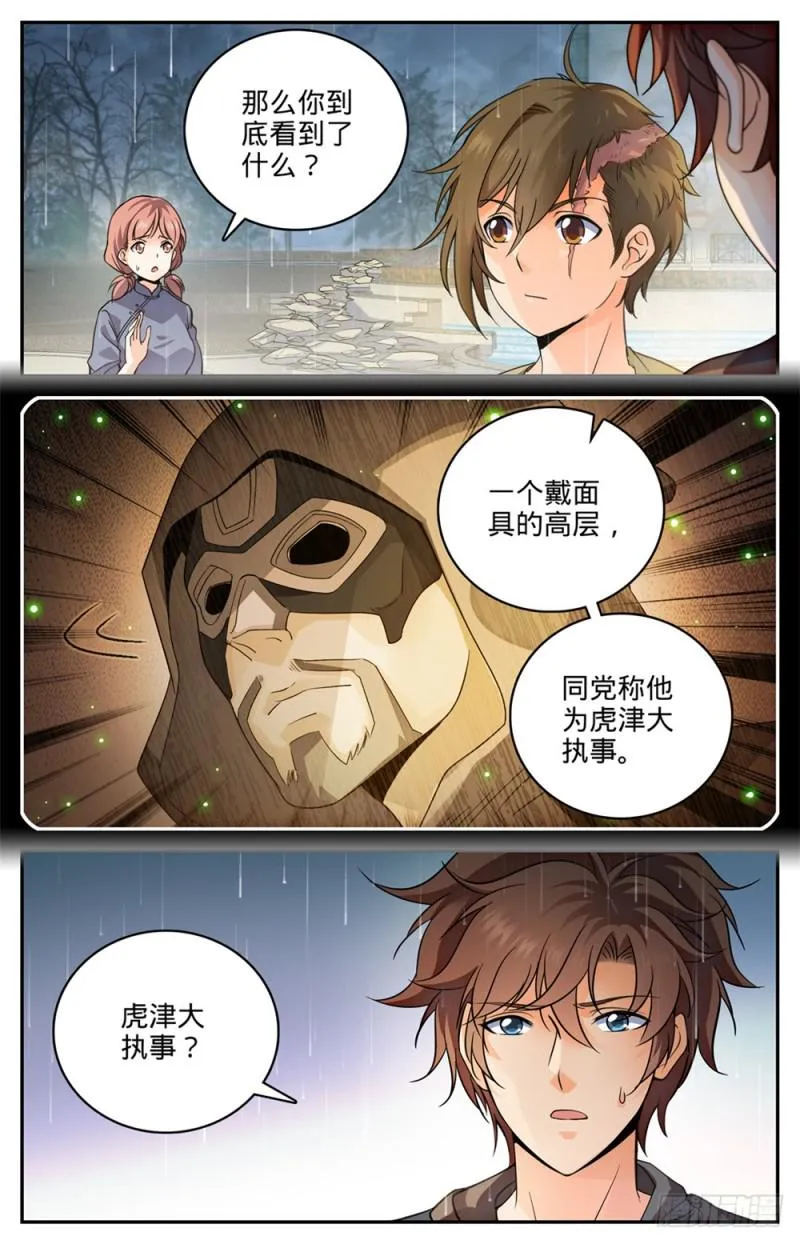425 浩劫将至！ 第6页