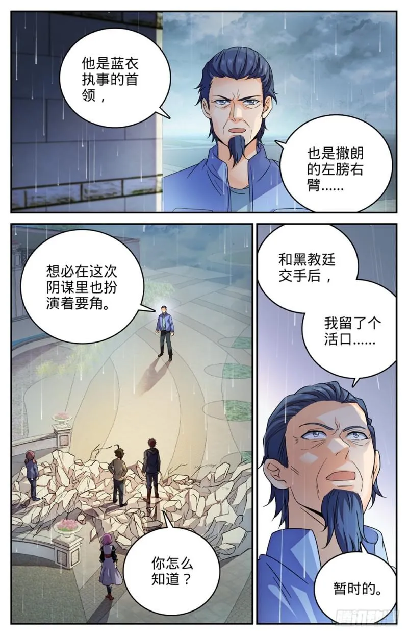 425 浩劫将至！ 第7页