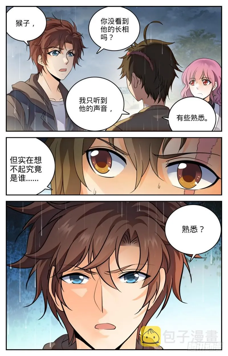 425 浩劫将至！ 第8页