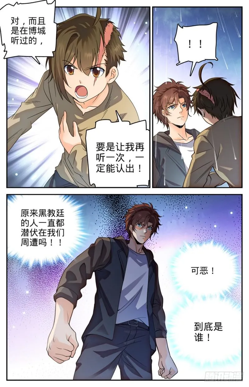 425 浩劫将至！ 第9页