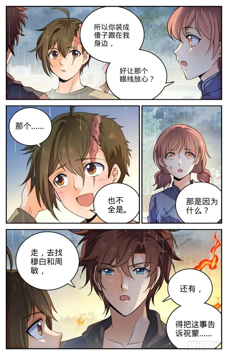 425 浩劫将至！ 第10页
