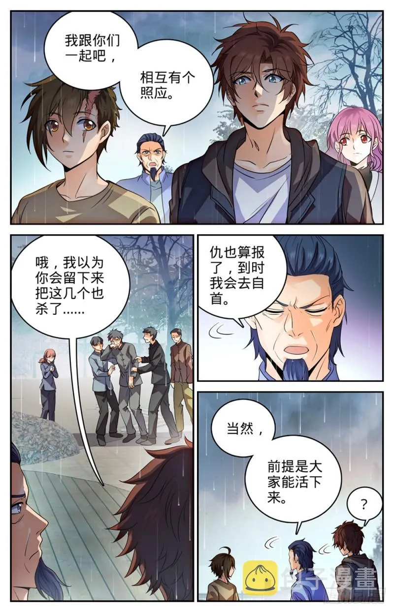425 浩劫将至！ 第11页