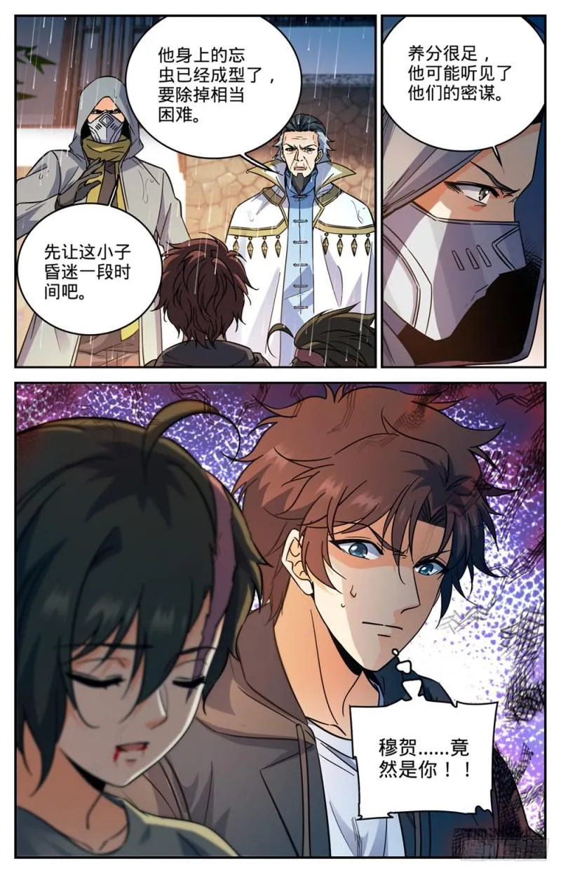 428 引蛇出洞 第2页