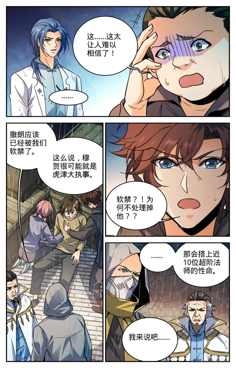428 引蛇出洞 第3页