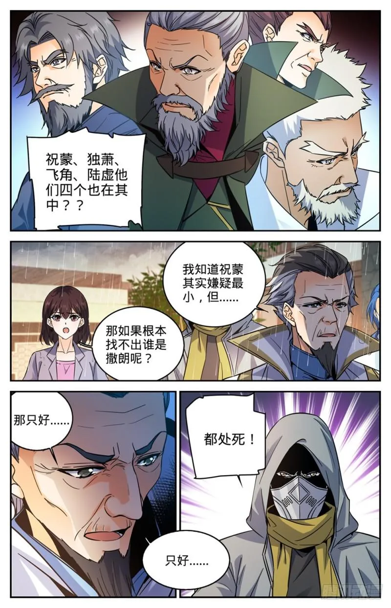 428 引蛇出洞 第4页