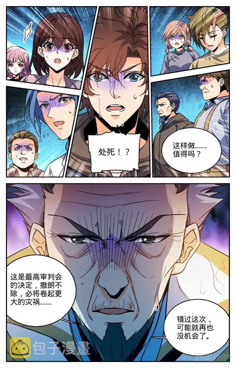 428 引蛇出洞 第5页
