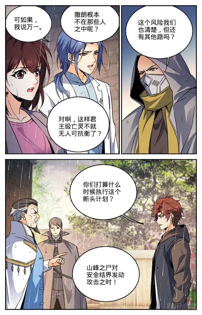 428 引蛇出洞 第6页