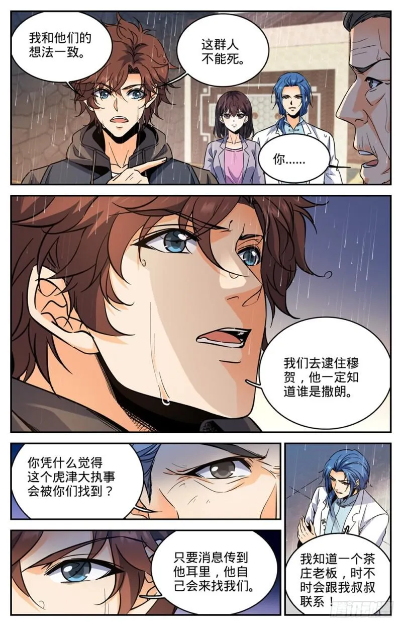 428 引蛇出洞 第7页