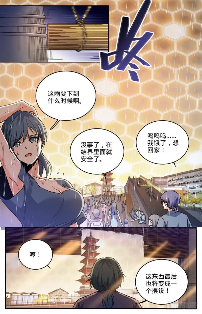 428 引蛇出洞 第8页