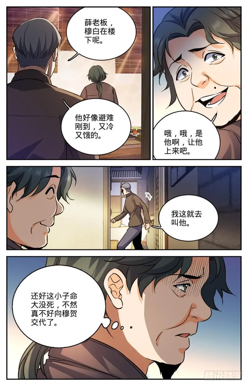 428 引蛇出洞 第9页