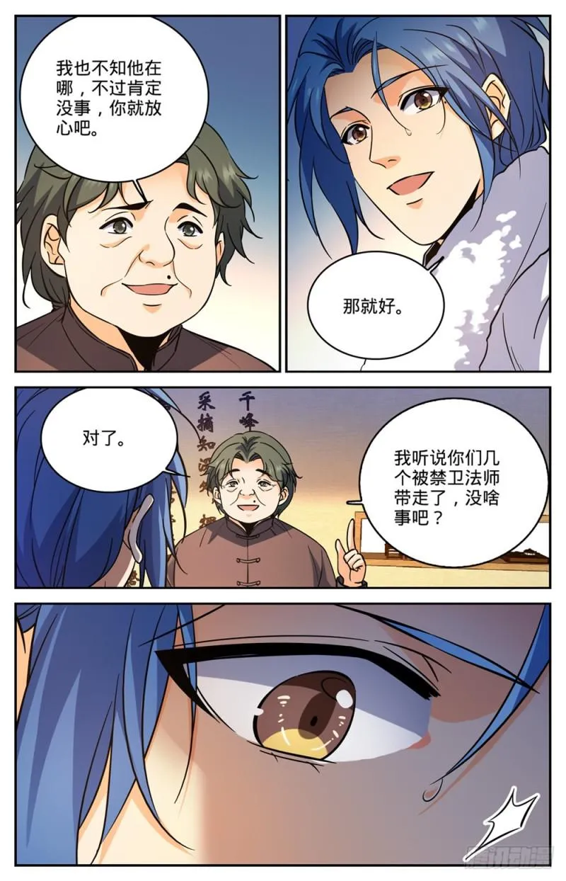428 引蛇出洞 第11页