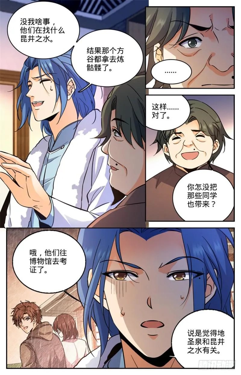 428 引蛇出洞 第12页