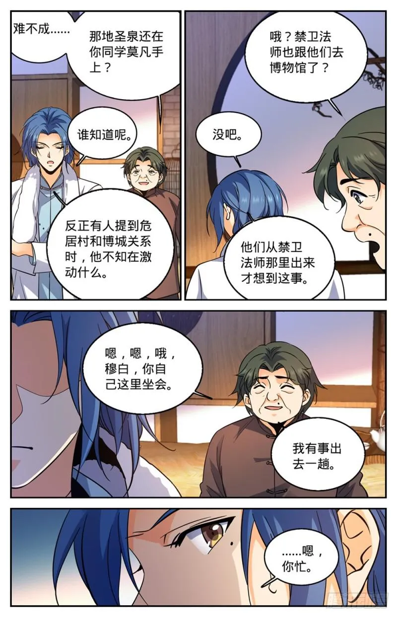 428 引蛇出洞 第13页