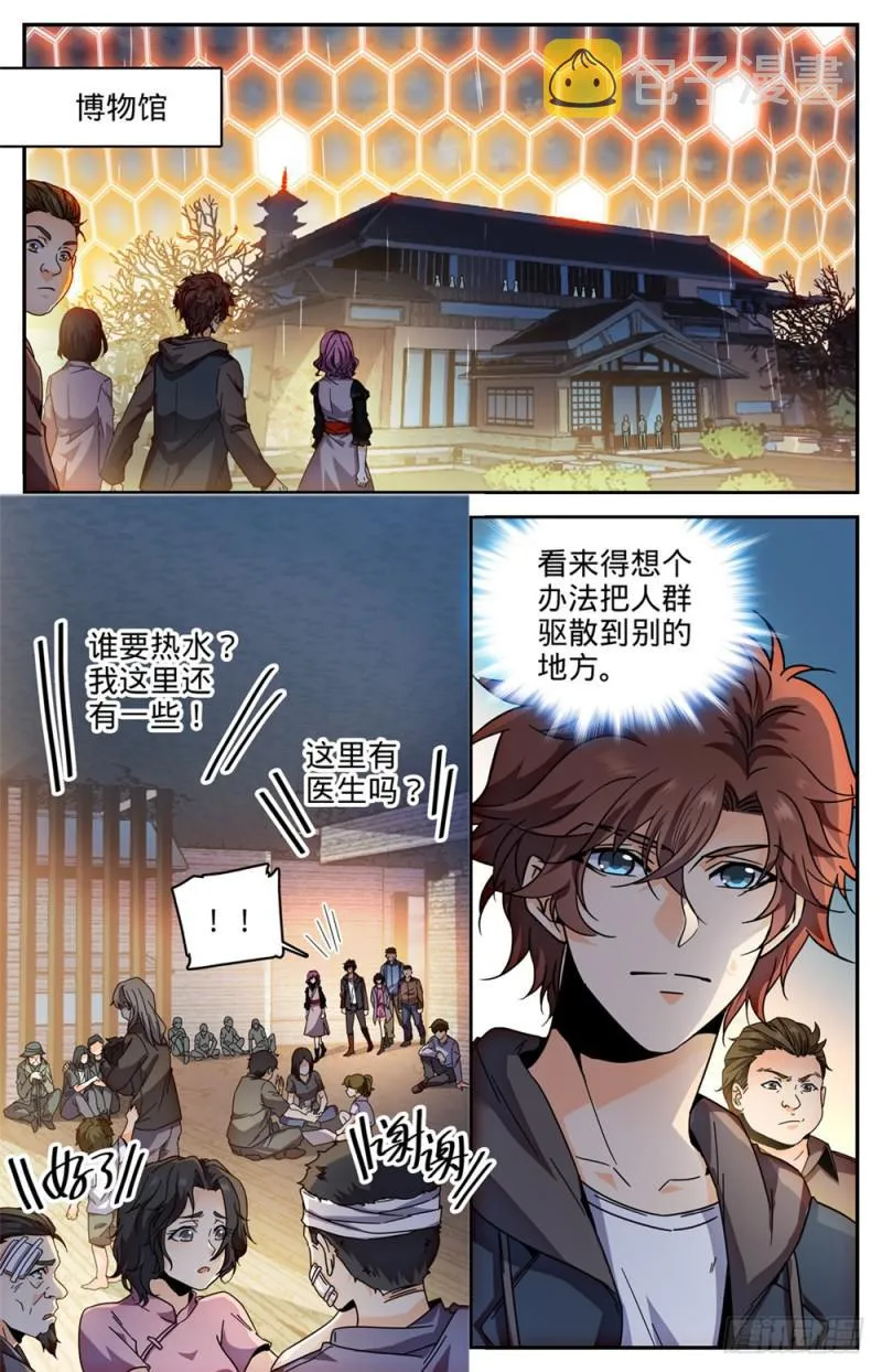 429 虎津现身 第4页