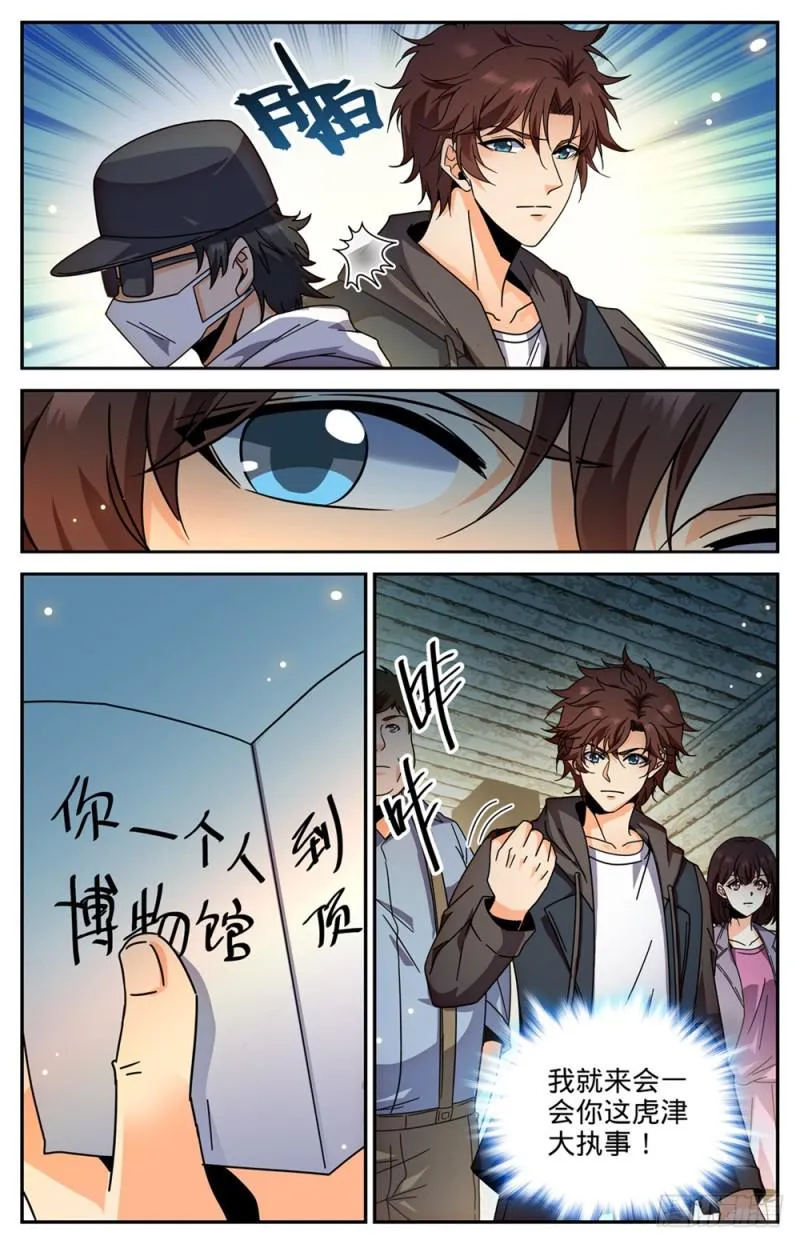 429 虎津现身 第5页