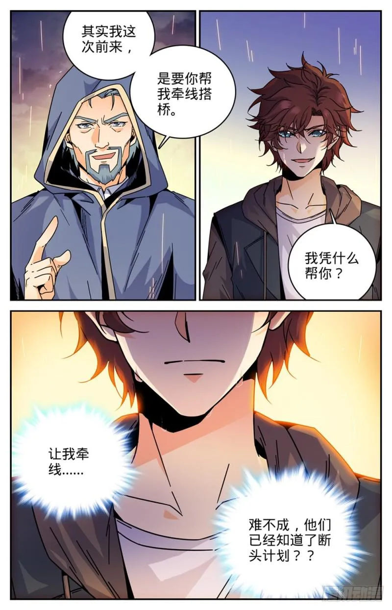 429 虎津现身 第10页