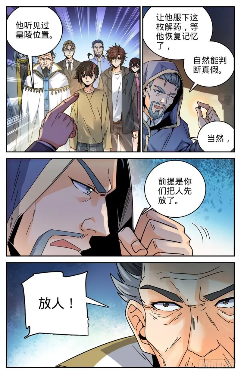 429 虎津现身 第13页
