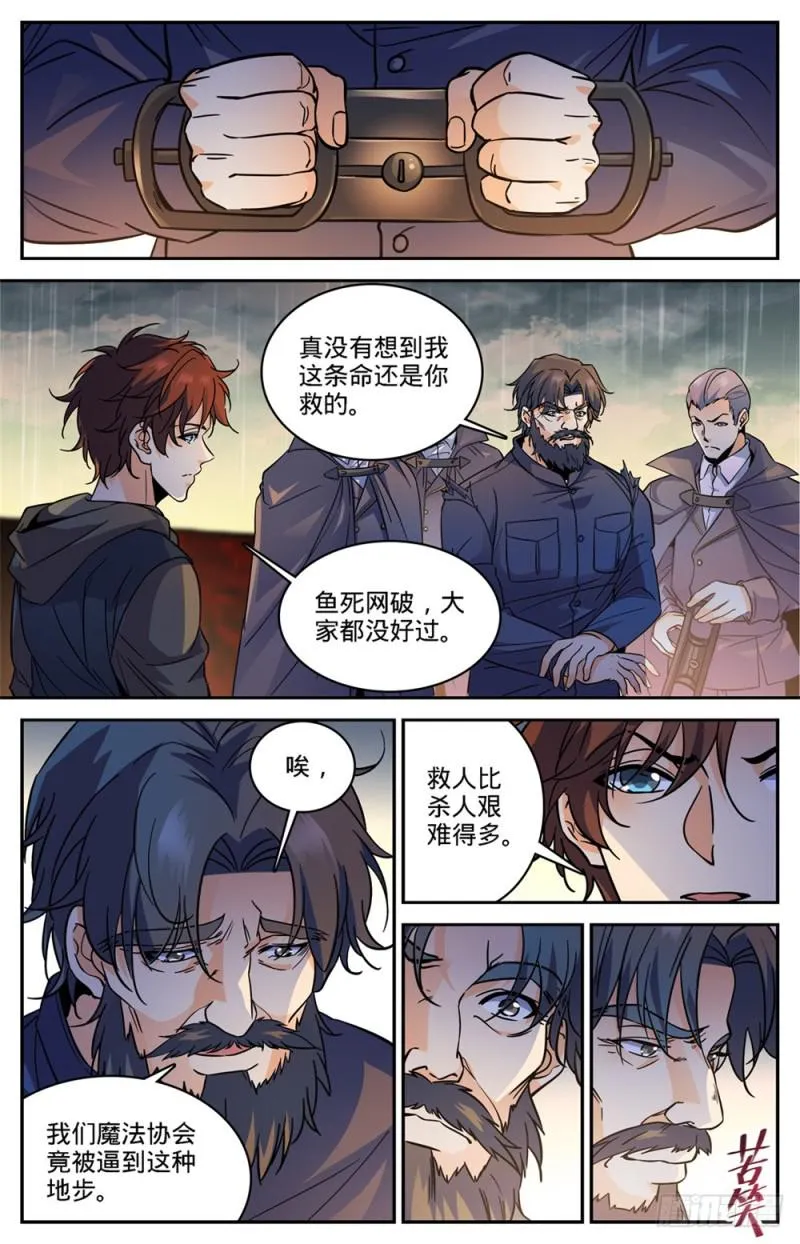 430 煞渊袭城 第2页