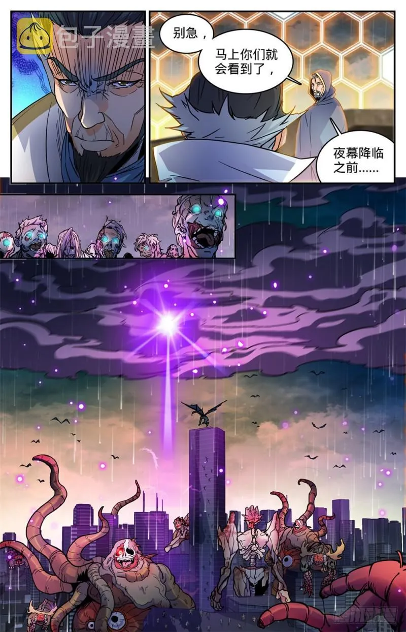430 煞渊袭城 第4页