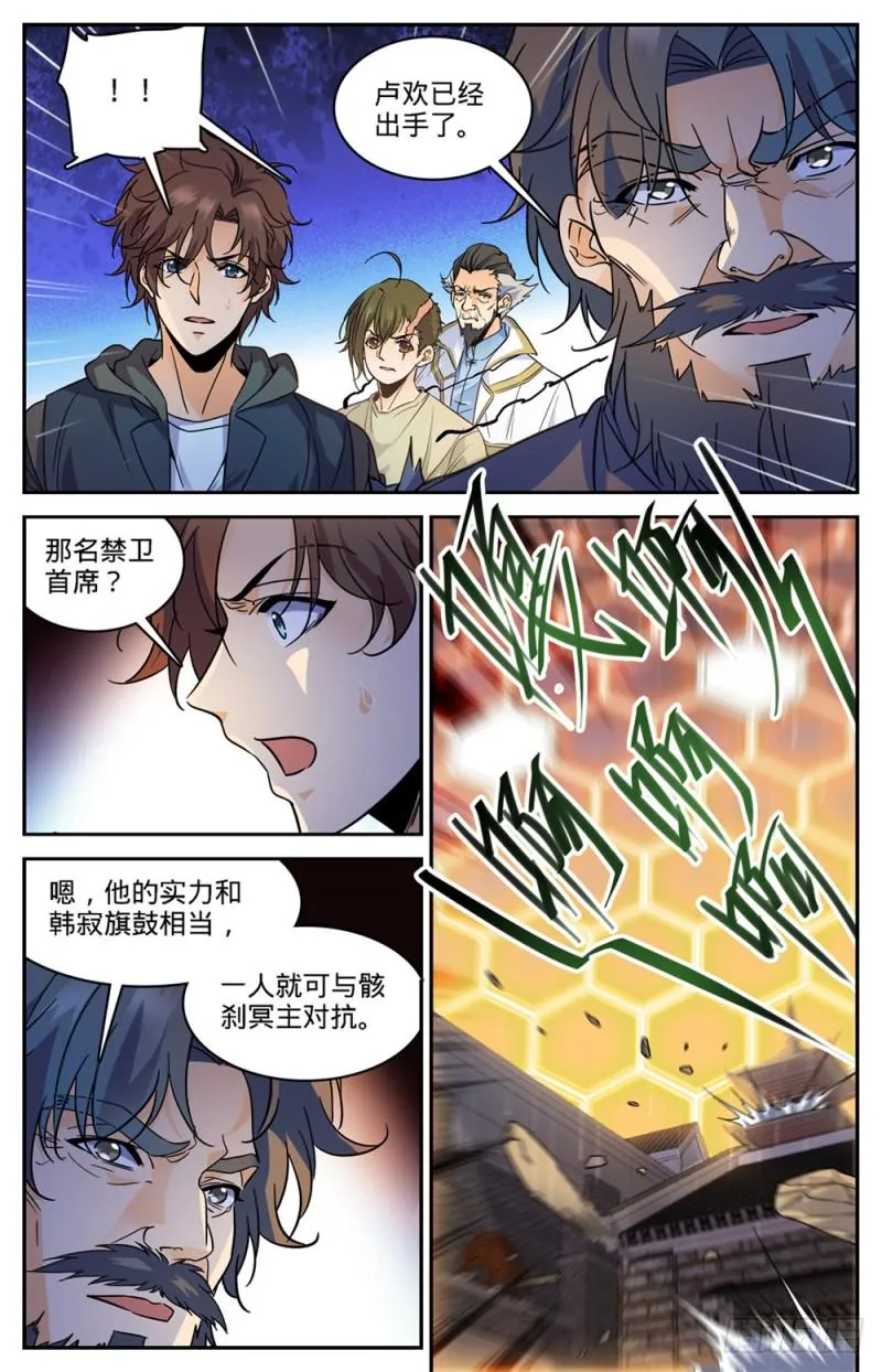 430 煞渊袭城 第6页
