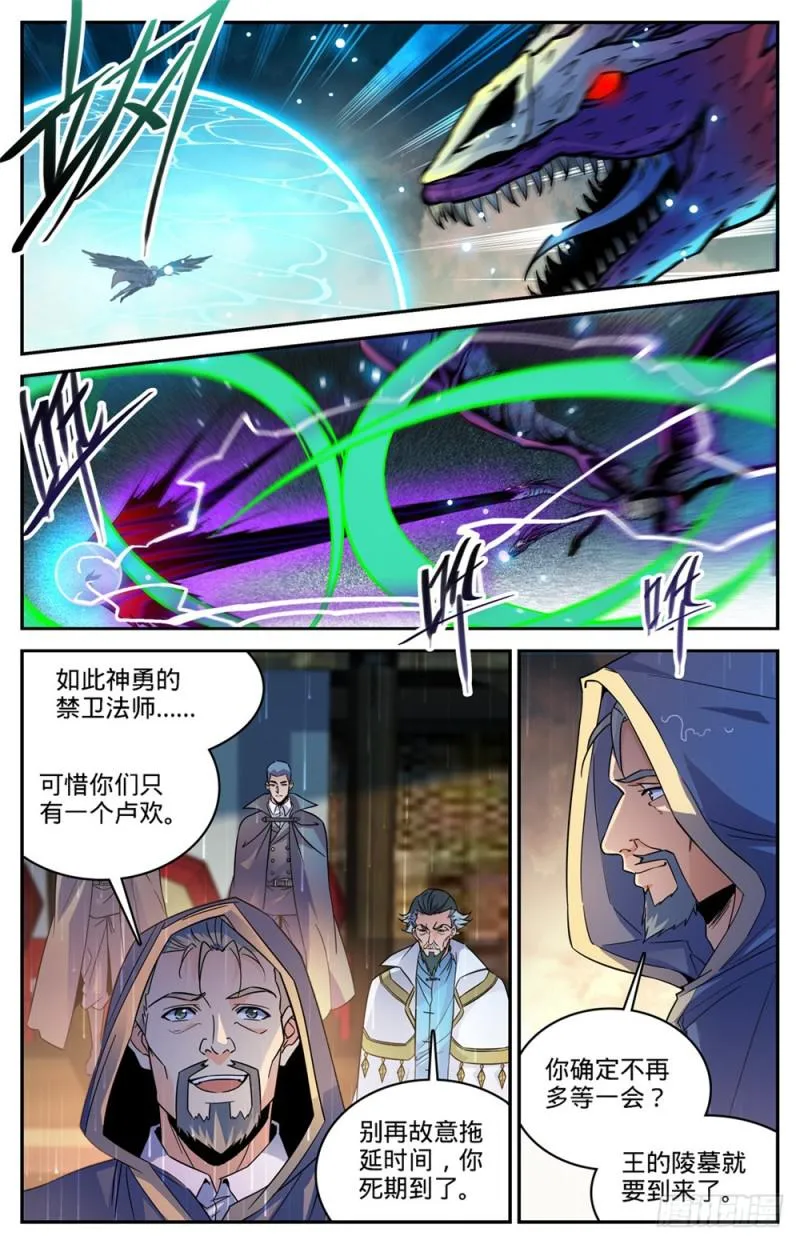 430 煞渊袭城 第9页
