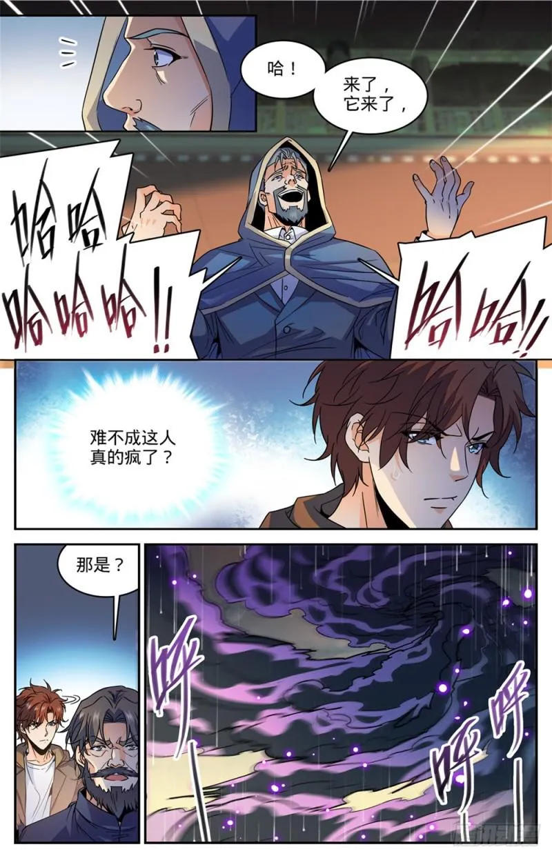 430 煞渊袭城 第10页