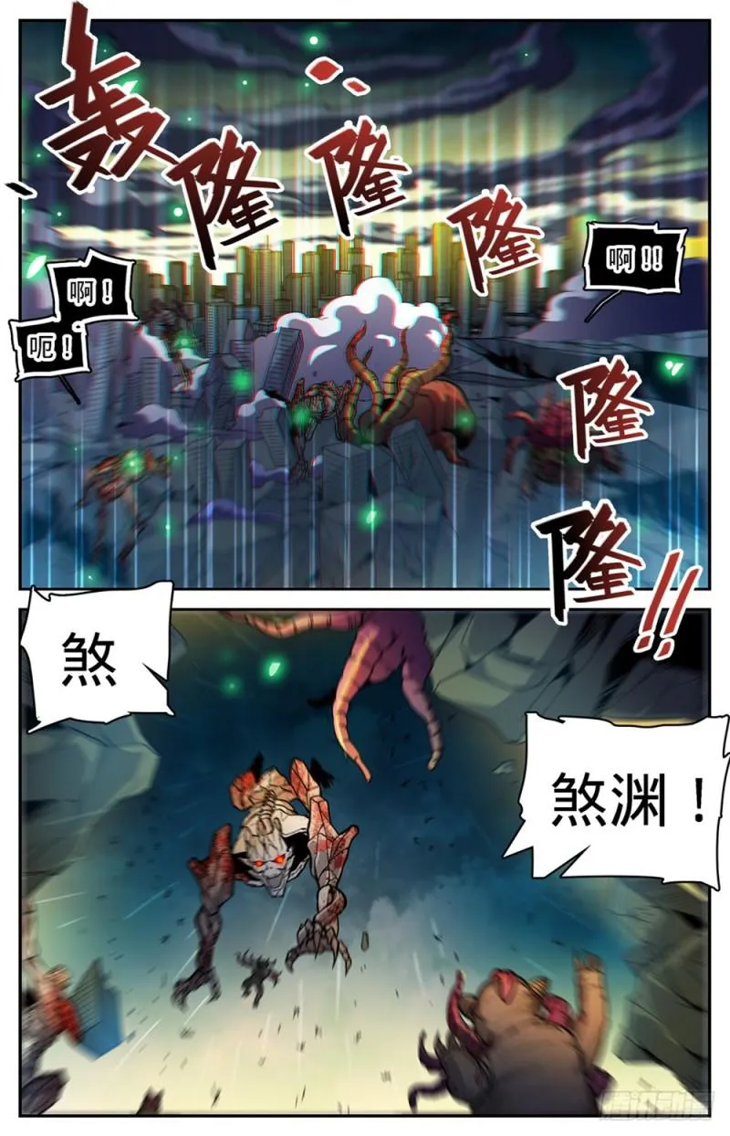 430 煞渊袭城 第13页