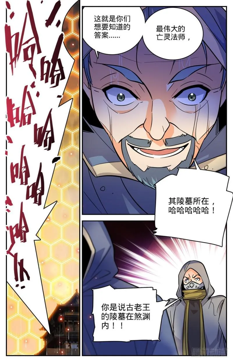 431 古老王后裔 第2页