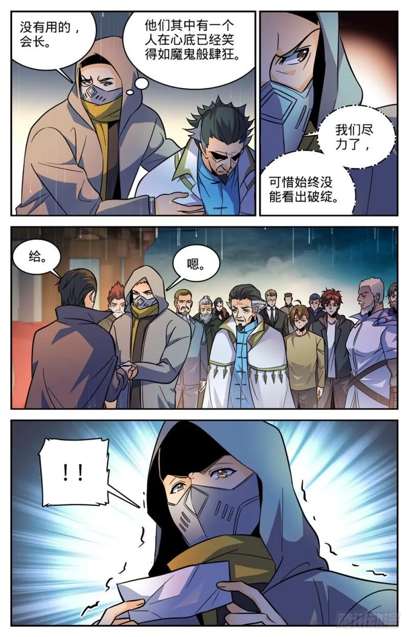 431 古老王后裔 第7页