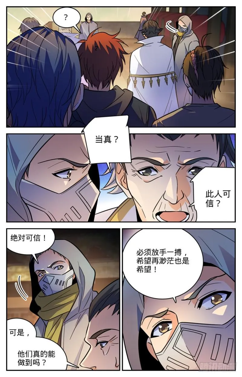 431 古老王后裔 第8页