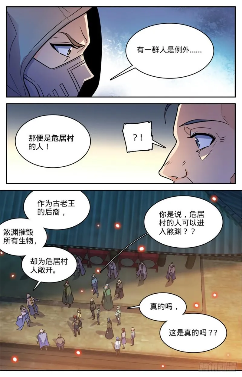431 古老王后裔 第10页