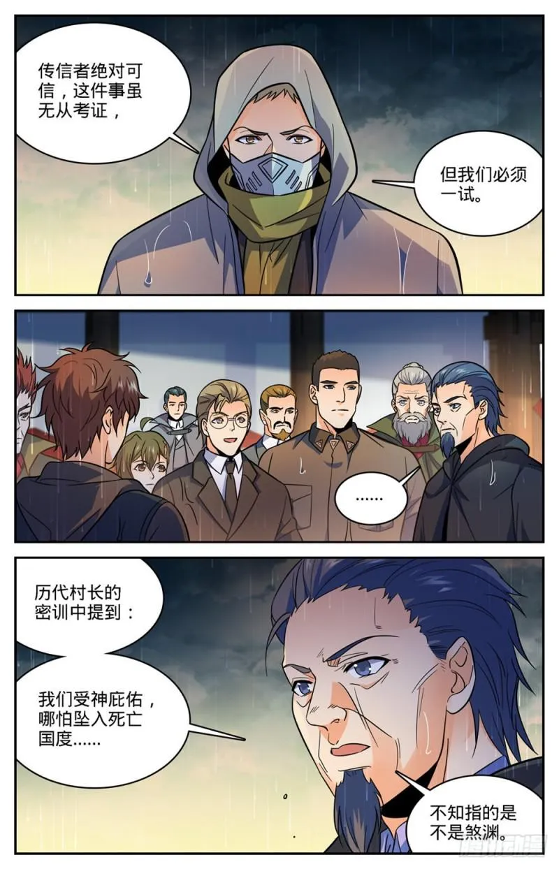 431 古老王后裔 第11页