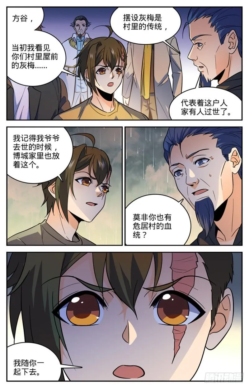 431 古老王后裔 第13页
