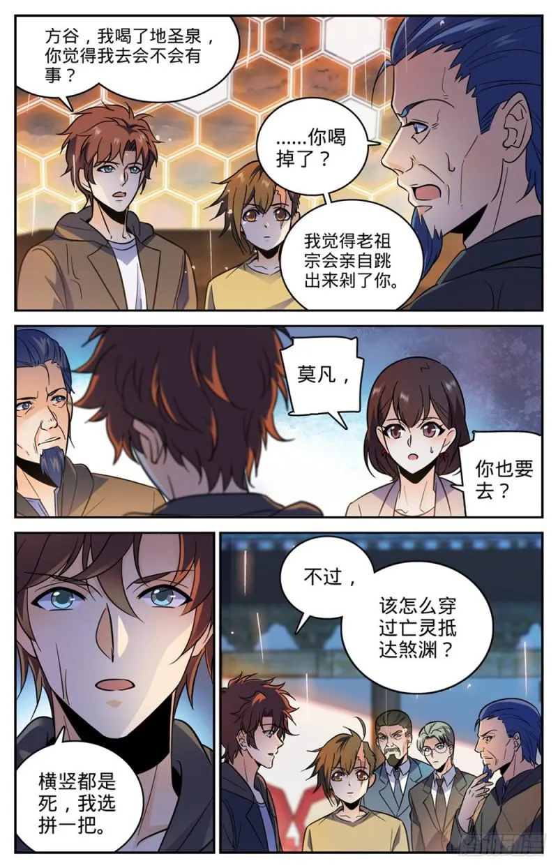 432 活下去的决心 第3页