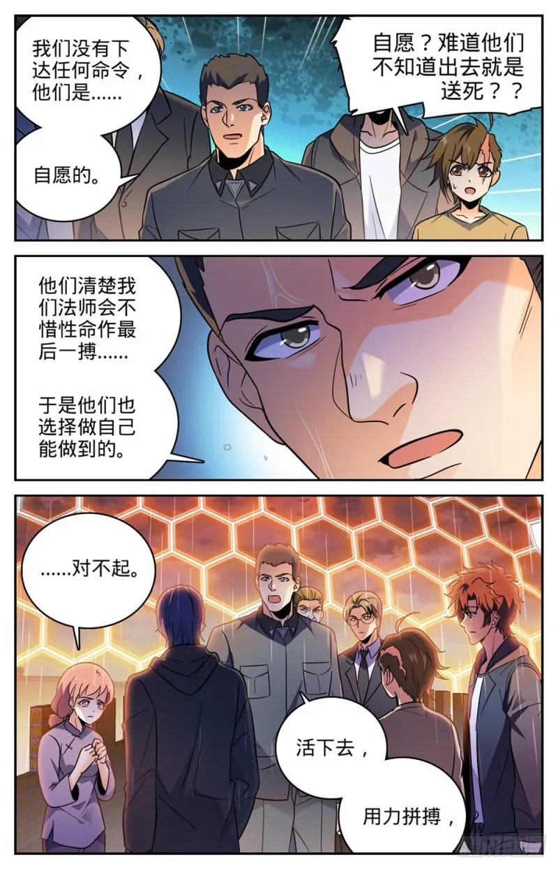 432 活下去的决心 第10页