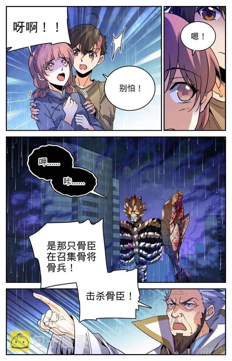 433 屠风斩 第10页