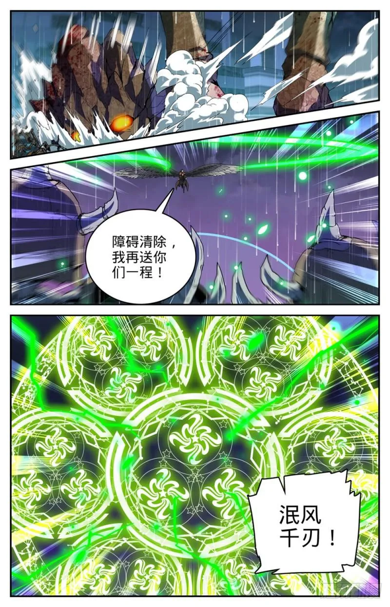 433 屠风斩 第12页