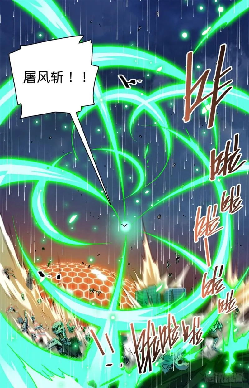 433 屠风斩 第13页