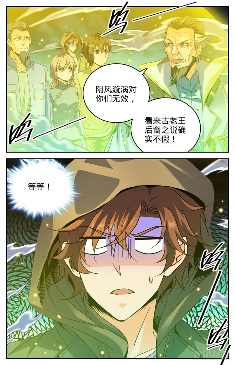 435 跳入煞渊！ 第3页