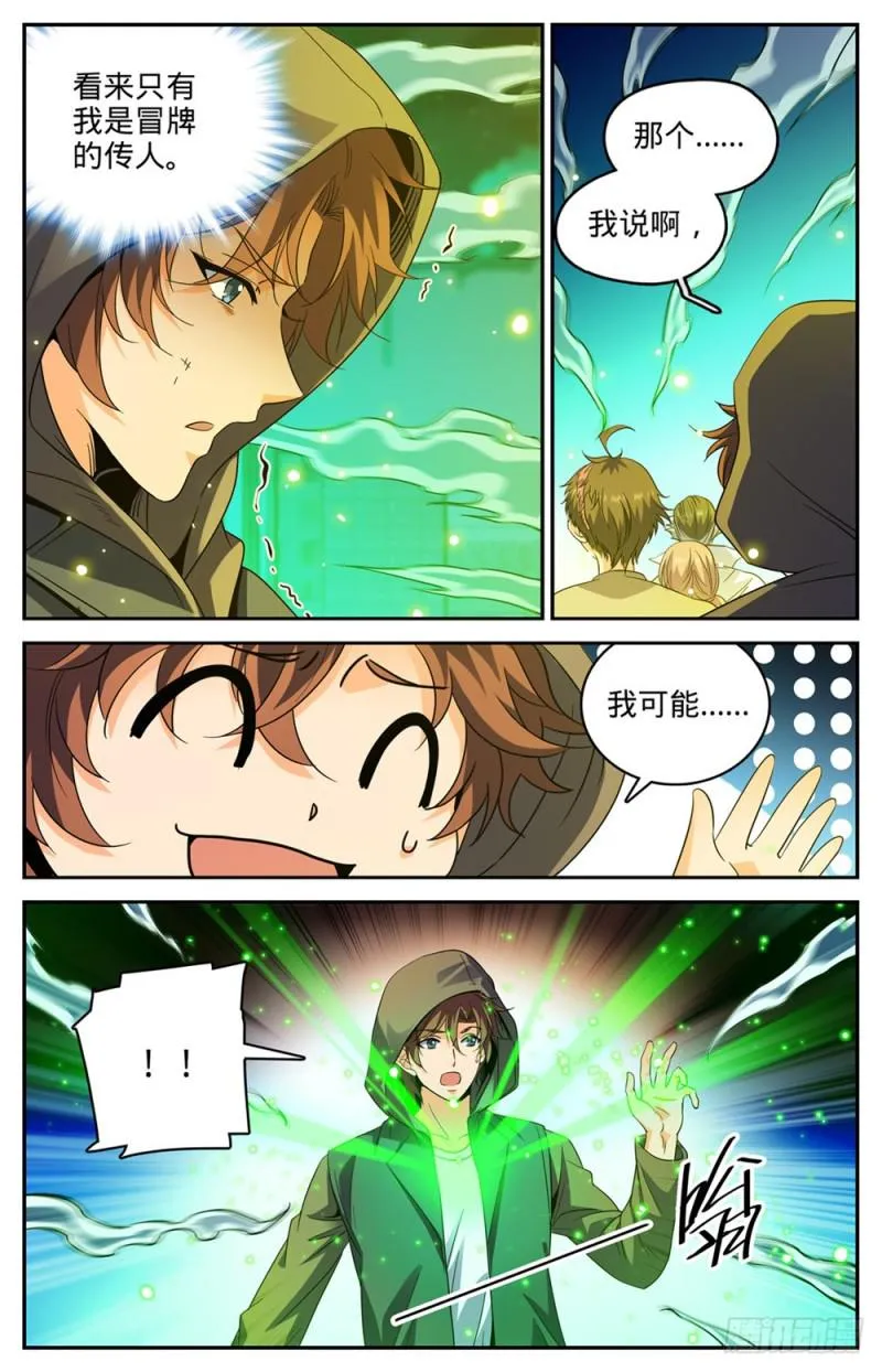 435 跳入煞渊！ 第4页