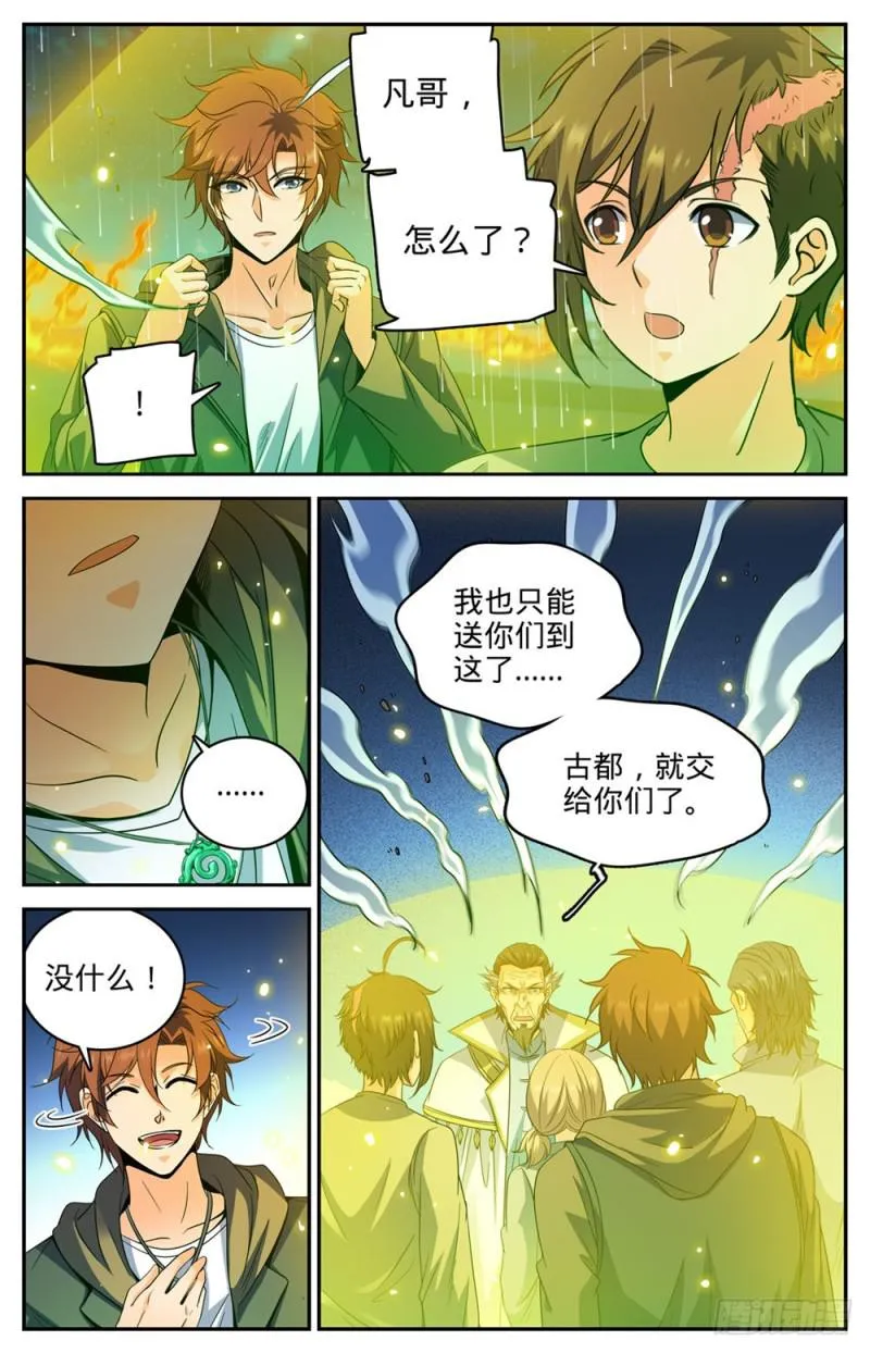 435 跳入煞渊！ 第5页